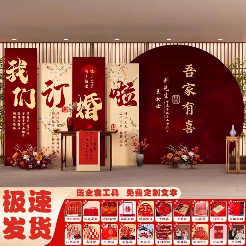 新中式订婚宴布置套餐KT板定制