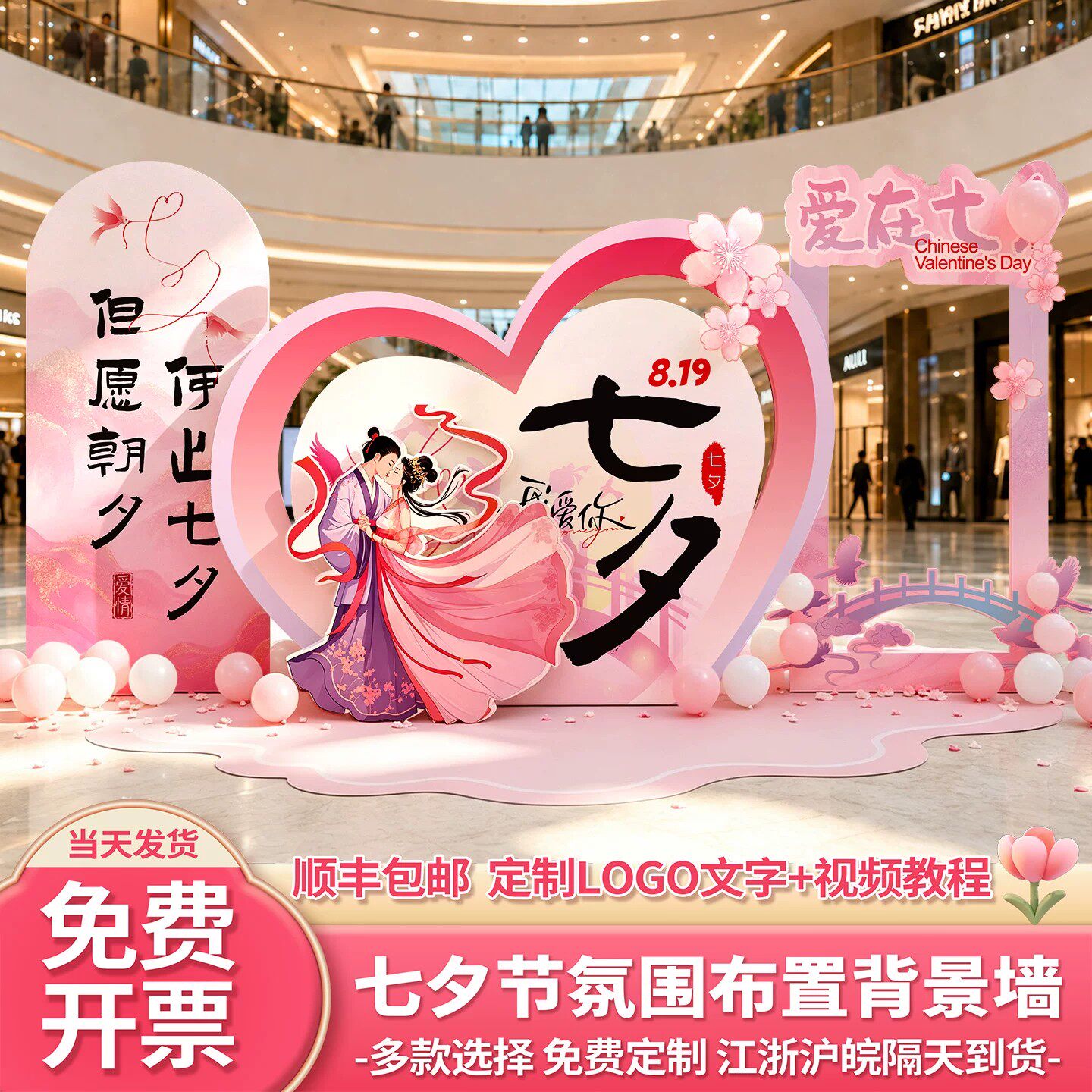 七夕珠宝店铺拍照打卡布置套装