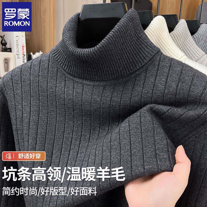 罗蒙竖条纹羊毛衫秋冬季新款男士双翻高领纯色长袖毛衣针织打底衫