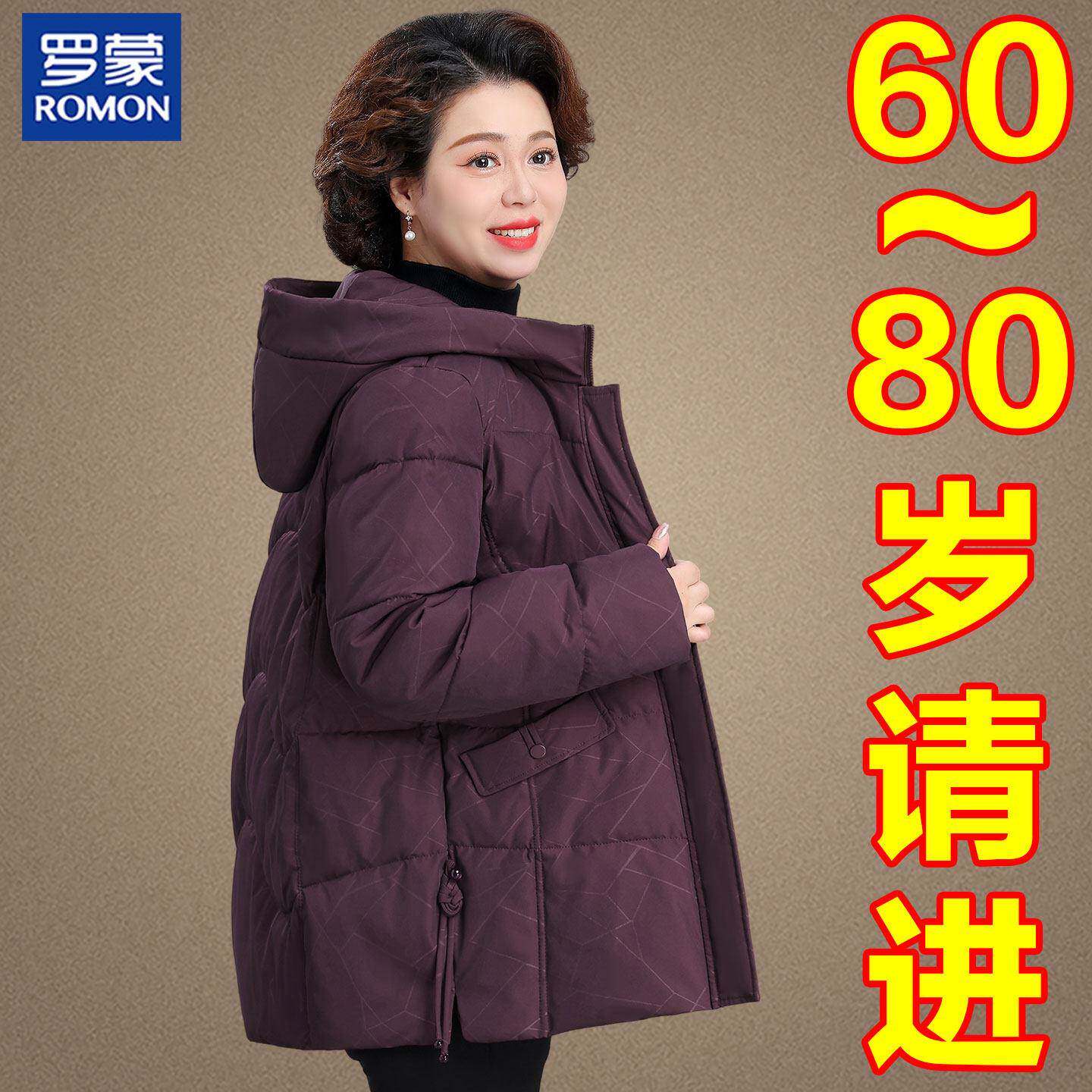 罗蒙中老年人妈妈冬装保暖棉袄外套女洋派羽绒棉服老太太奶奶棉衣