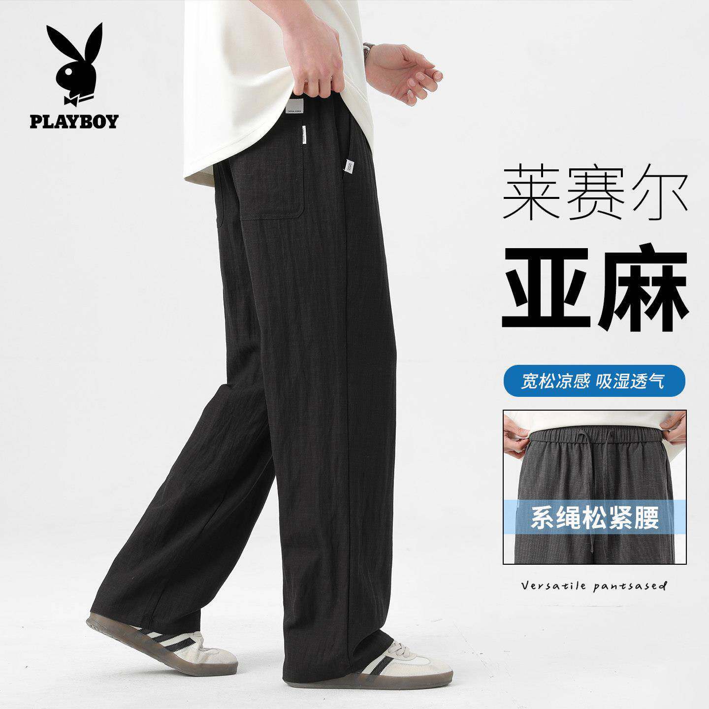 花花公子莱赛尔亚麻休闲裤男士夏季薄款透气凉感直筒阔腿长裤子潮