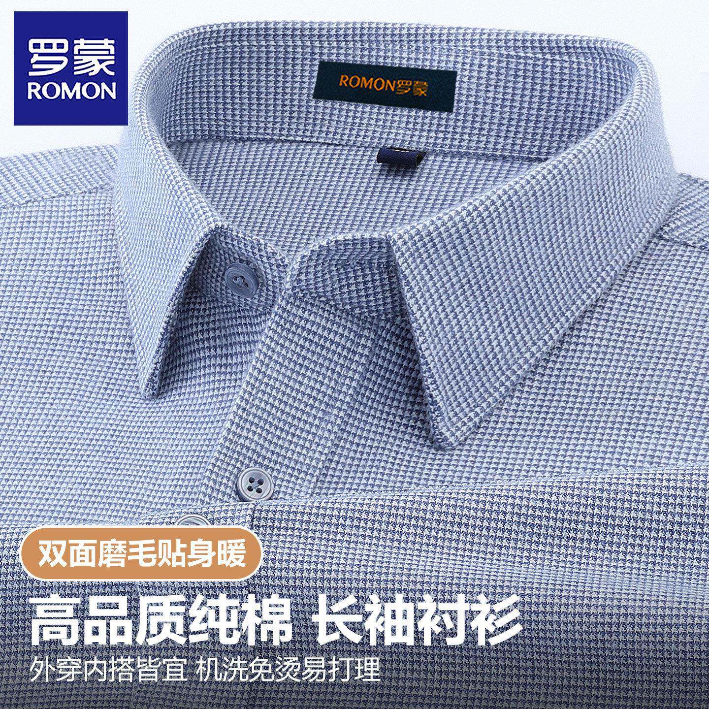 罗蒙100%纯棉磨毛衬衫男士长袖轻商务休闲中年爸爸千鸟格厚款衬衣