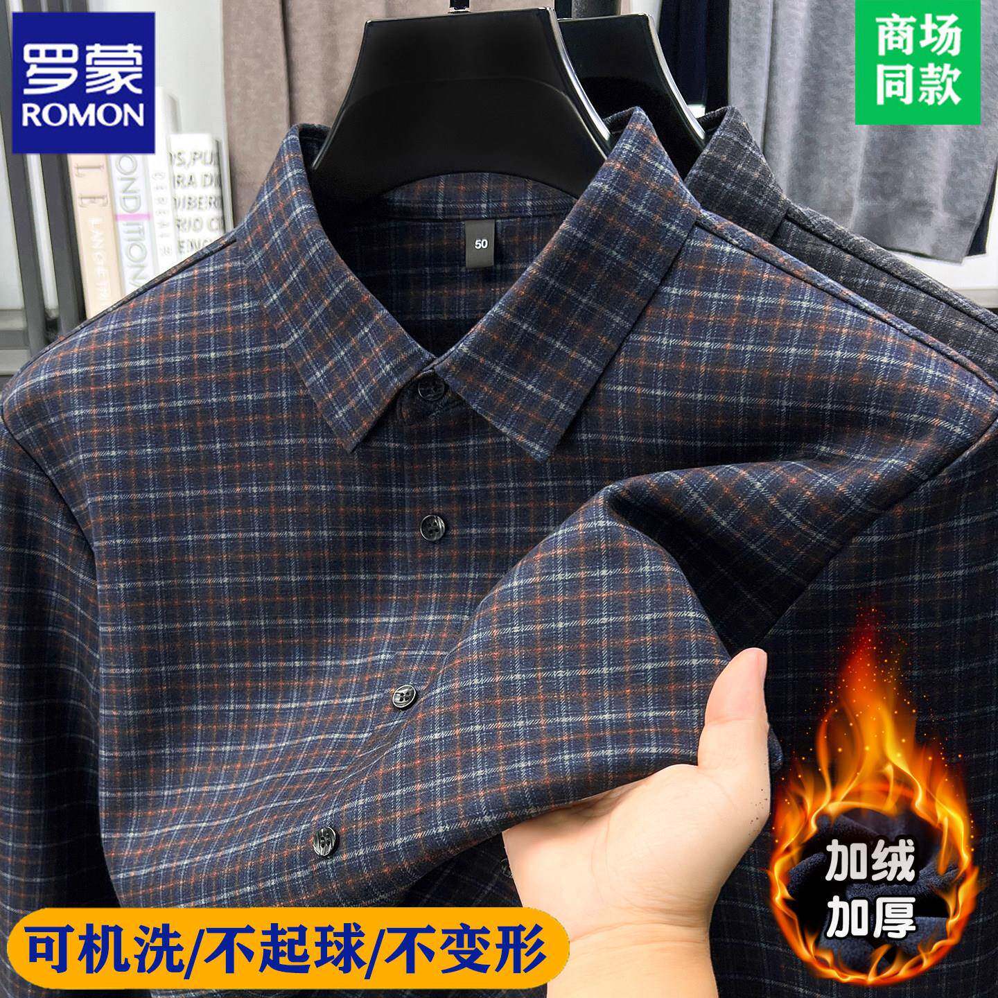 罗蒙高端冬季格子羊绒衬衫男士长袖中年休闲免烫加绒加厚保暖衬衣