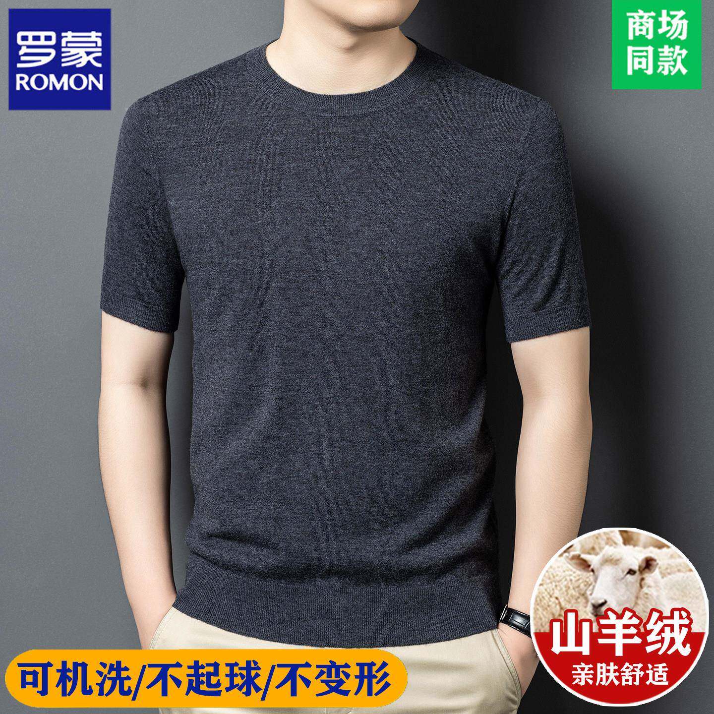 罗蒙高端羊绒衫男士短袖秋冬款内搭针织打底衫半袖体恤衫圆领T恤