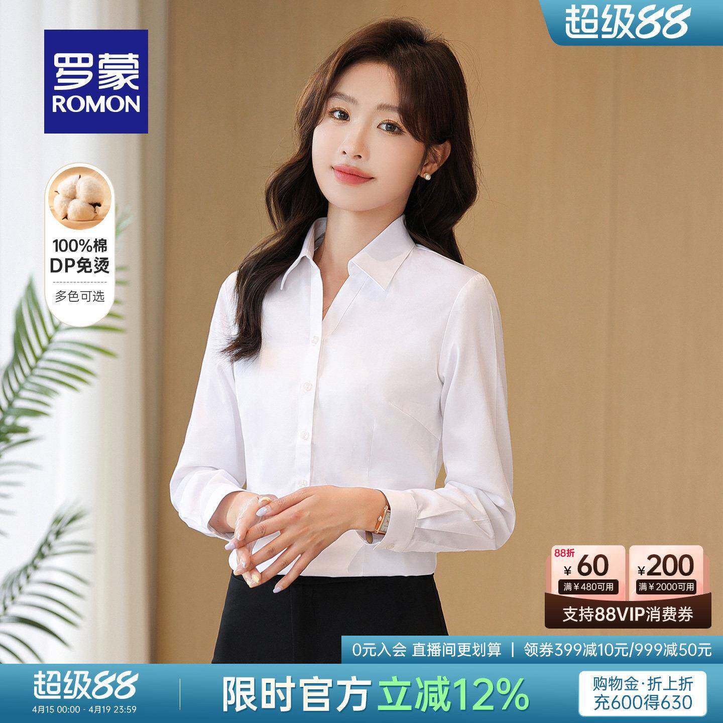 【DP成衣免烫】罗蒙女士长袖衬衫2026春季新款纯棉百搭工装衬衣女