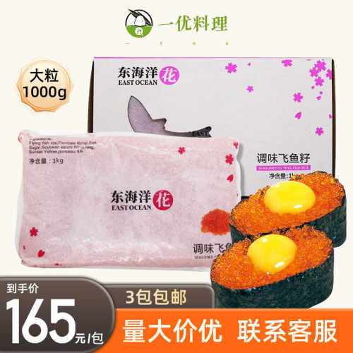 飞鱼籽即食日式材料大粒飞鱼籽