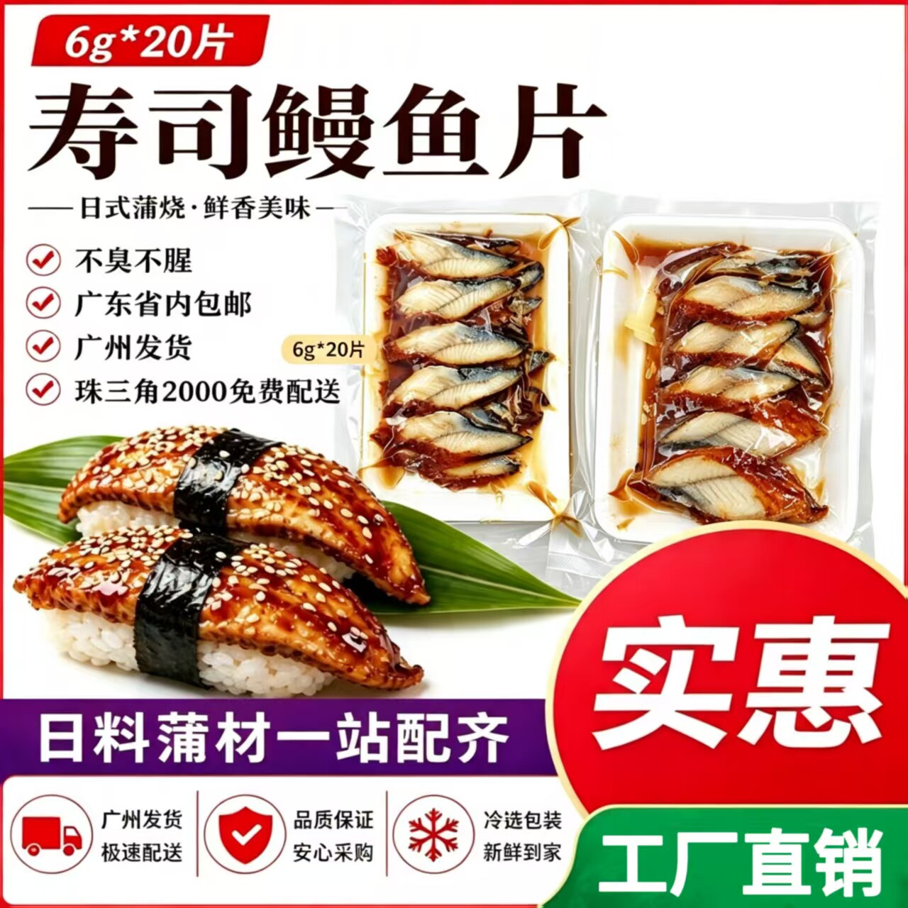 蒲烧鳗鱼片6克8克多规格寿司手握鳗鱼饭加热即食商用5包多省包邮