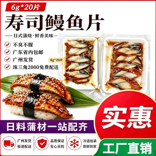 鳗鱼片6克8克多规格鳗鱼饭商用