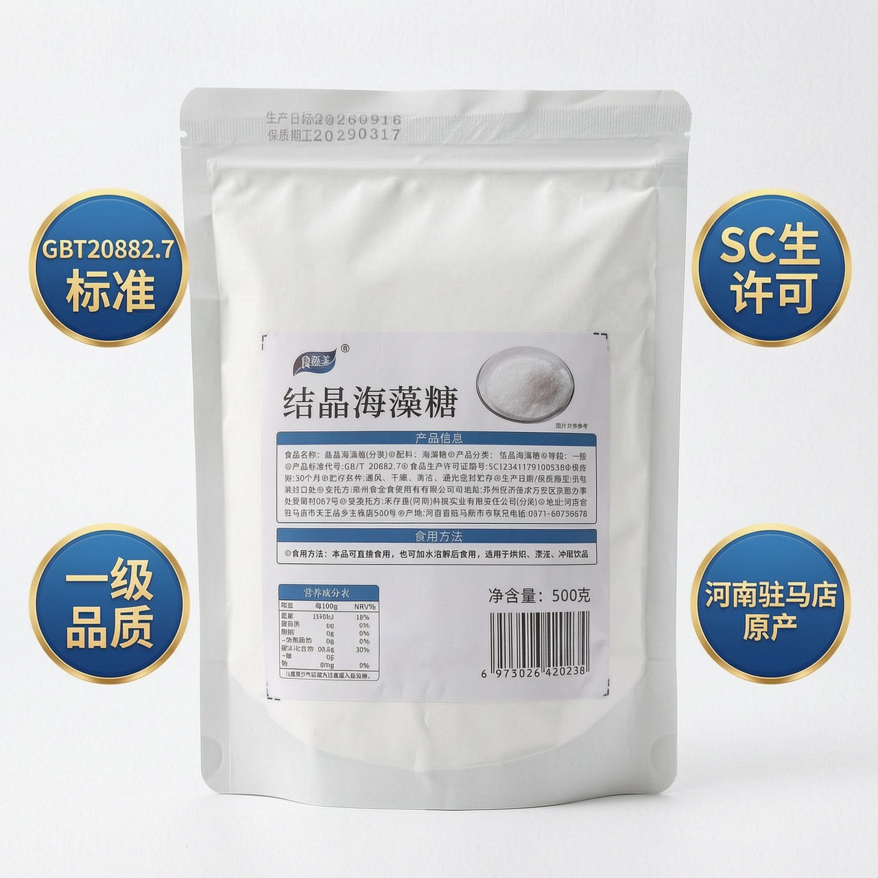 食添美 结晶海藻糖食品级甜味剂面包烘焙原料冲调保湿添加剂