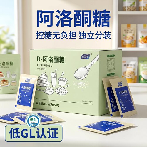食添美D阿洛酮糖品牌直营