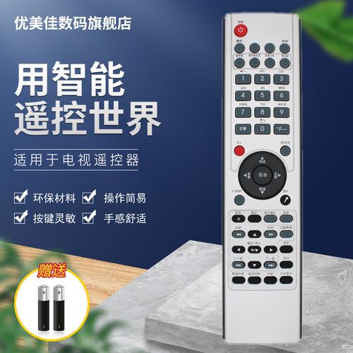 送电池