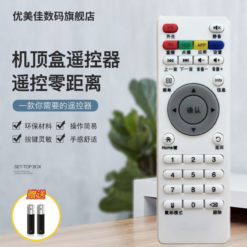 清华同方网络机顶盒TS2遥控器CIBN互联网电视遥控器 迈科云盒T11