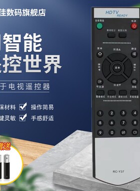 厦华液晶电视机遥控器RC-Y37通用27U25 26HU25 32HU2532HU36
