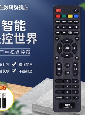 适用于LIANTONG联通电视遥控器SE559 43D06A-L 32D05 A 55D19 A-L