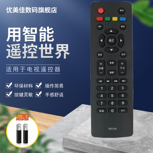 适用长虹欧宝丽电视机遥控器RID100-1 39Z80 43Z80 55Z80 LED39Z8