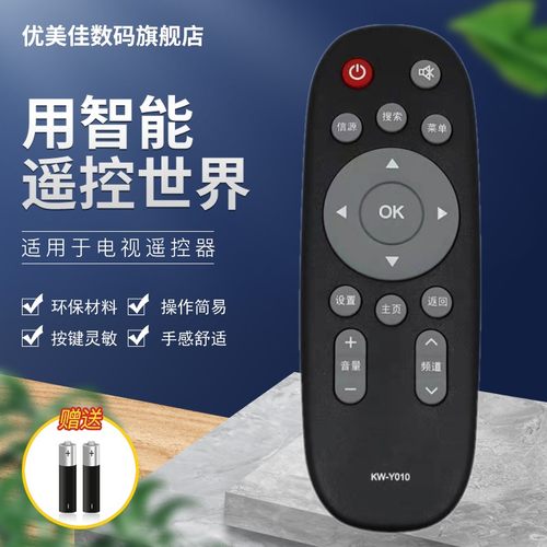 康佳KKTV电视遥控器优美佳