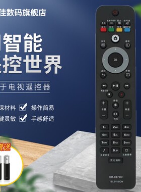 适用飞利浦电视机遥控器 40PFL5605/93 42PFL6609/93