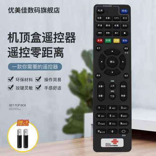 适用于中国联通海信IP108H IP106H CIR20ABU ROH网络机顶盒遥控器