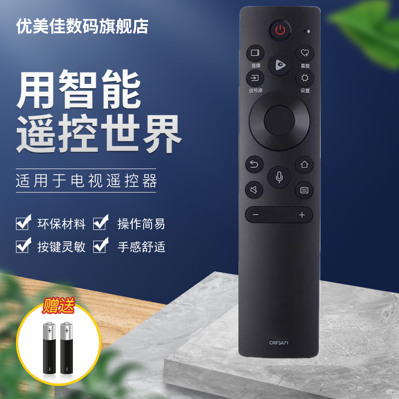 适用海信电视语音遥控器CRF3A71 HZ55E7D HZ65E7D 55E52D 65E52D