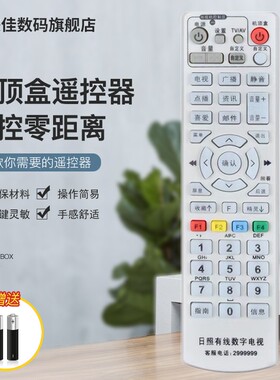 山东 日照有线数字电视机顶盒遥控器 日照广电有线浪潮 STB-5100C