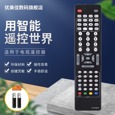 适用长虹液晶电视机遥控器 RCH7M61B RCH7M61A RP61E RP61F RP61D