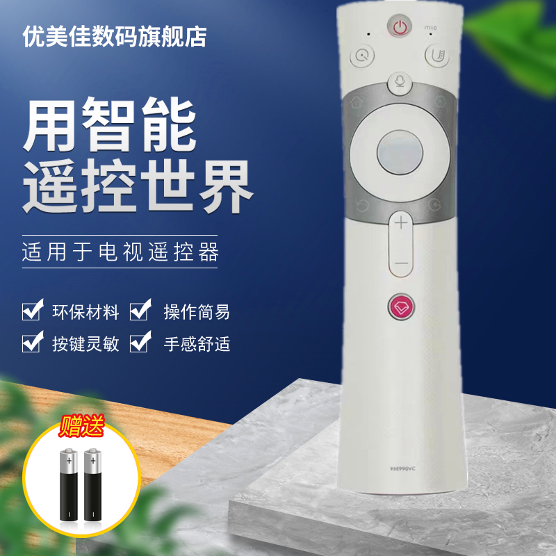 适用语音遥控器优美佳