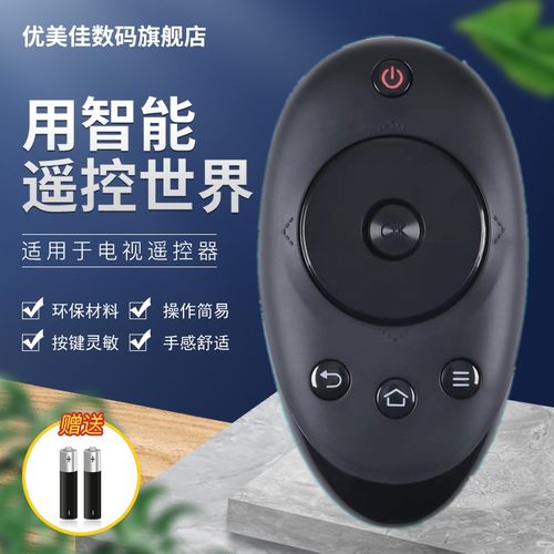 优美佳海尔MOOKA模卡电视遥控器