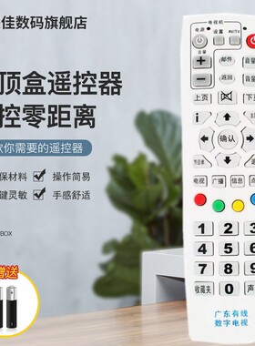 适用于C2600T九洲创维机顶盒遥控板 广东有线数字电视遥控器