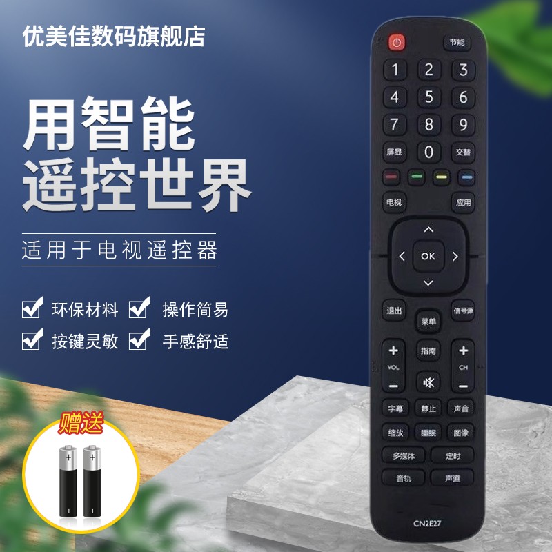 适用于海信电视遥控器CN2E27 LED32EC270W LED40/49/50/55EC270W