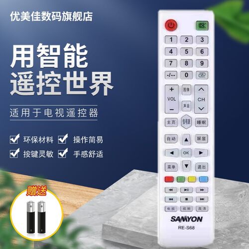 电视机遥控器re-0532三羊液晶