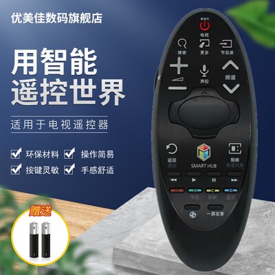 适用于三星电视遥控器BN59-01185