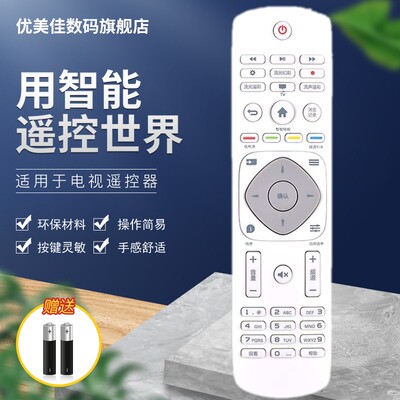 优美佳飞利浦电视遥控器