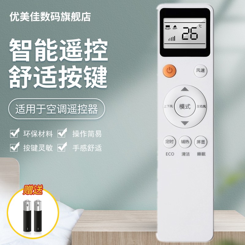优美佳乐京GMCC空调遥控器