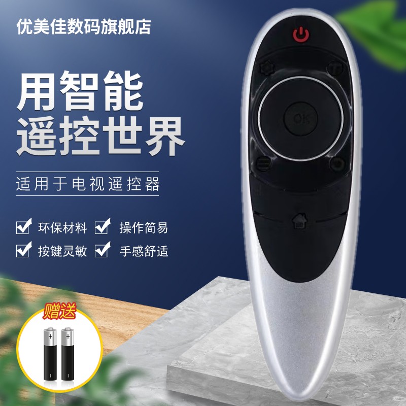 适用电视机遥控器优美佳