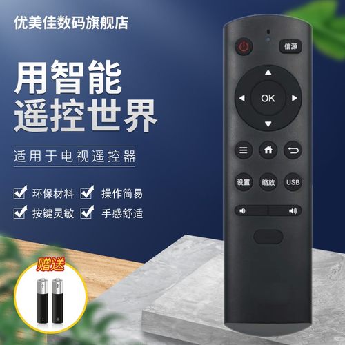 适用于tcl遥控器优美佳