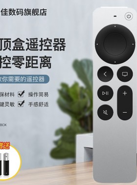 适用于苹果TV6遥控器 AppleTV HD 4K 4K二代2021款智能控制器机顶盒新款