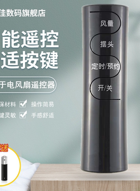 艾美特电风扇遥控器FSW65R/FSW52R/FSW66R/FSW70R/FSW71R/FSW77R