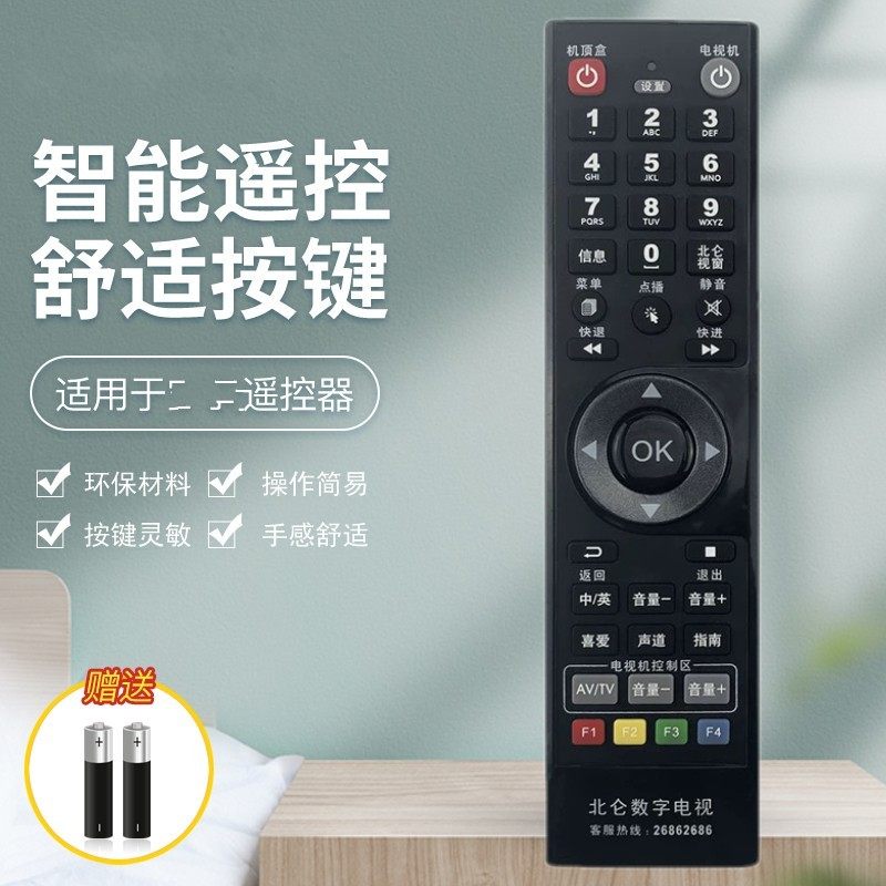 适用于适用于浙江 宁波北仑数字电视遥控器 高清机顶盒遥控器 华数
