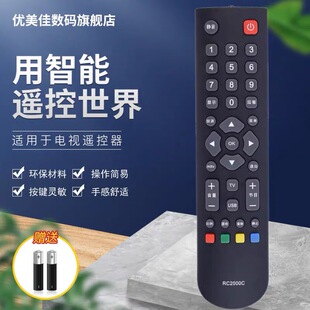优美佳适用于电视机遥控器板RC2000C LED32C200E 42C200E 32C520 32C370