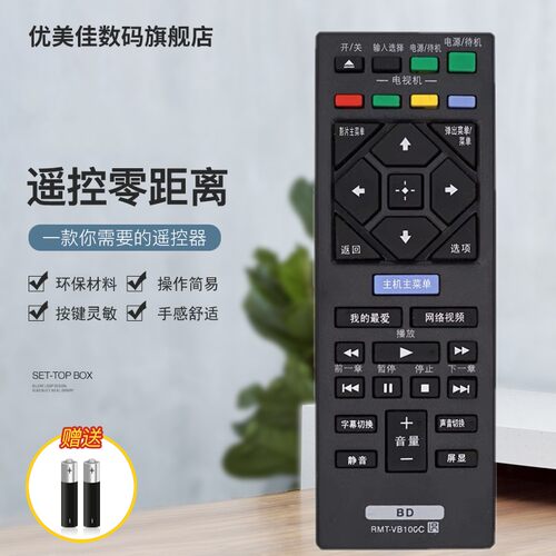 适用于索尼蓝光DVD遥控器板BDP-BX350 RMT-VB100C VB200C B127C
