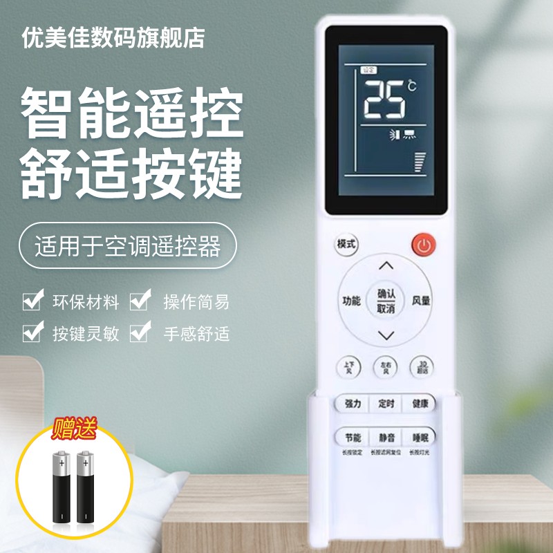 优美佳日立中央空调风管机遥控器