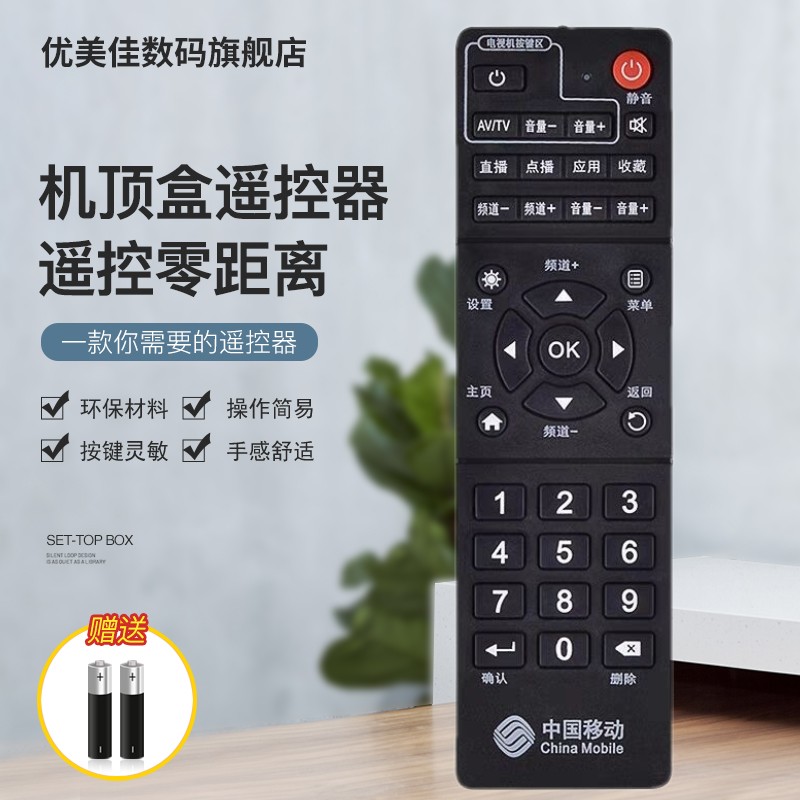 中国移动魔百盒易视TV机顶盒遥控器 通用IS-E5-NLW/NGW/LW/GW/NGH