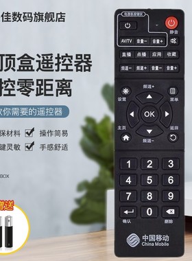 适用于中国移动魔百盒易视TV机顶盒遥控器 通用IS-E5-NLW/NGW/LW/GW/NGH