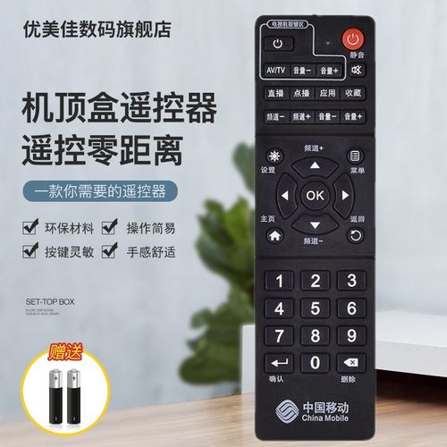 适用于中国移动魔百盒易视TV机顶盒遥控器 通用IS-E5-NLW/NGW/LW/GW/NGH