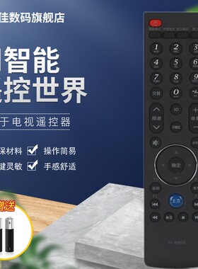 适用于创维电视机遥控器板YK-69HG/JG 32E600F 42E600F 47E600F
