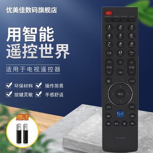 适用于创维电视机遥控器板YK-69HG/JG 32E600F 42E600F 47E600F