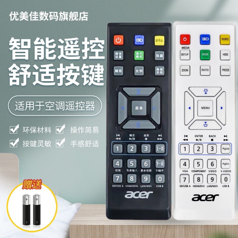 宏基投影机仪遥控器P1185 X1161 E146D X1161A X112 X1120H X113