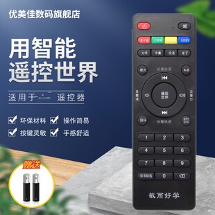 原装款敏而好学国学机孔孟国学机国学经典听读机配件遥控器板M6