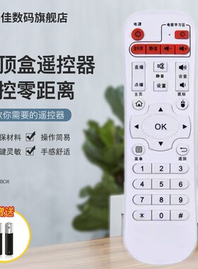 夏新网络机顶盒遥控器板D8 C8 M8 M17 E8 CH8 CS8 K8 D16 D16PLUS