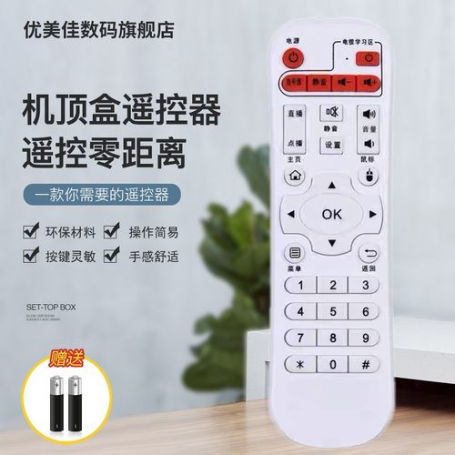 夏新网络机顶盒遥控器板D8C8M8